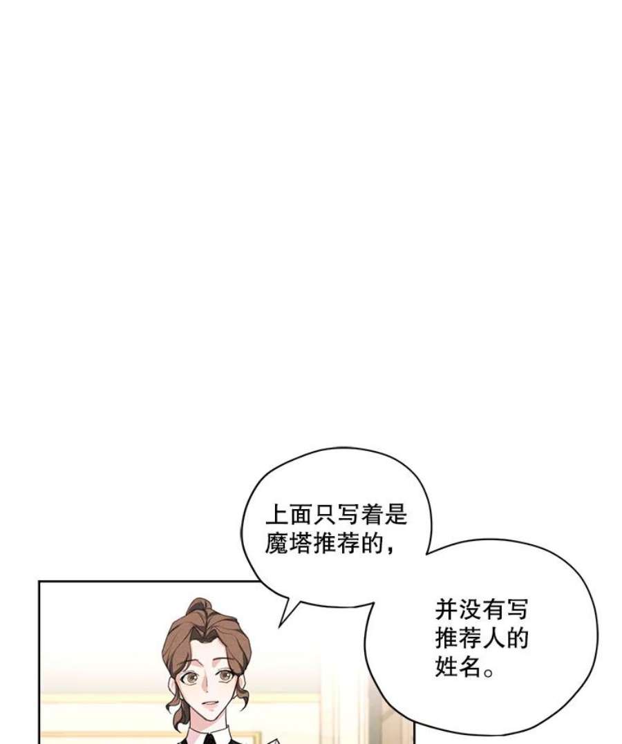 穿越成男主的前女友漫画,17.魔塔的推荐函 15图