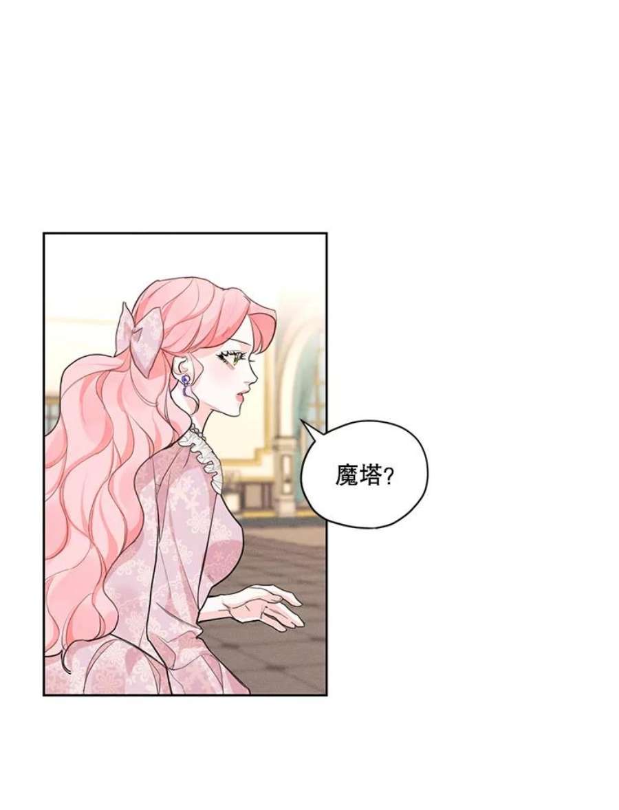 穿越成男主的前女友漫画,17.魔塔的推荐函 11图