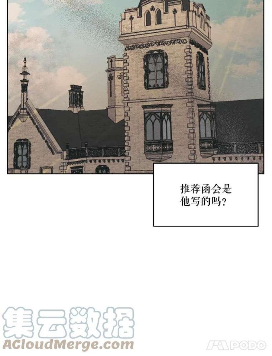 穿越成男主的前女友漫画,17.魔塔的推荐函 13图