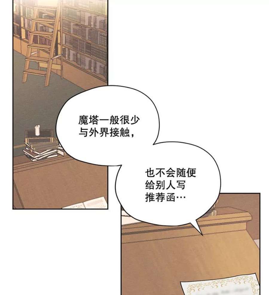 穿越成男主的前女友漫画,17.魔塔的推荐函 20图