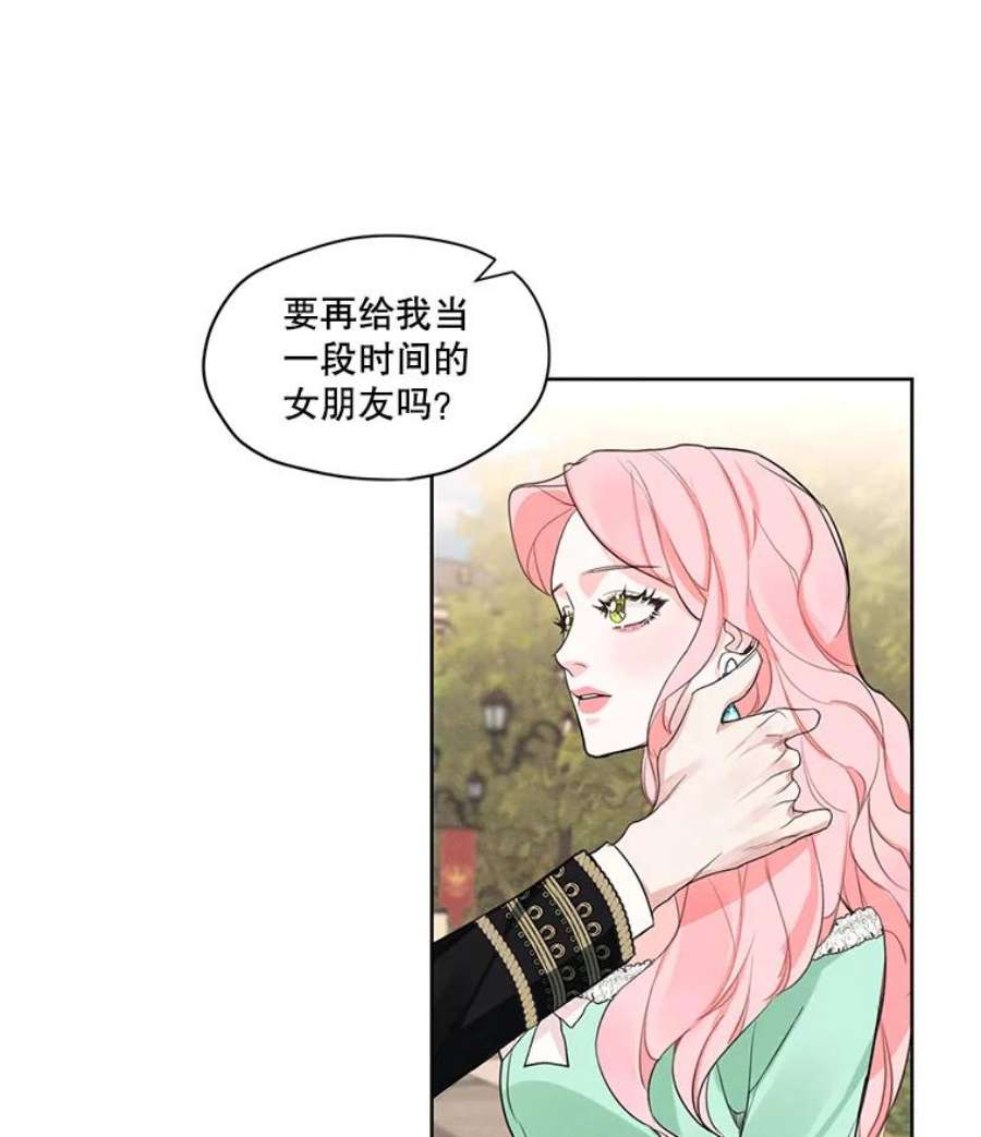 穿越成男主的前女友漫画,17.魔塔的推荐函 80图