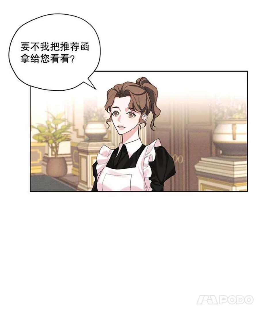 穿越成男主的前女友漫画,17.魔塔的推荐函 17图