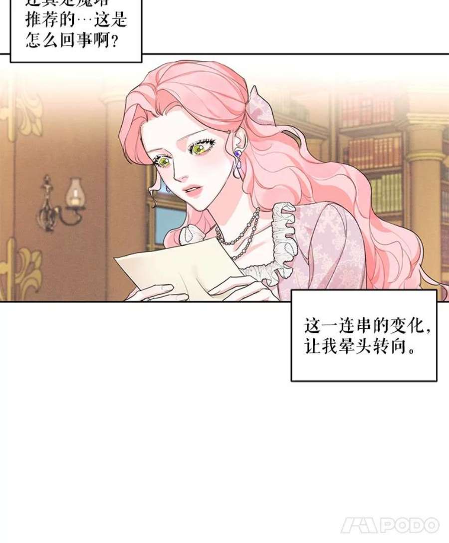 穿越成男主的前女友漫画,17.魔塔的推荐函 26图