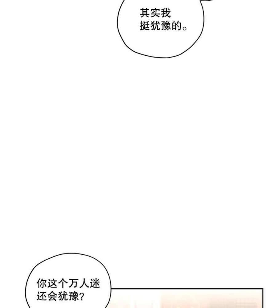 穿越成男主的前女友漫画,18.恋人未满 78图