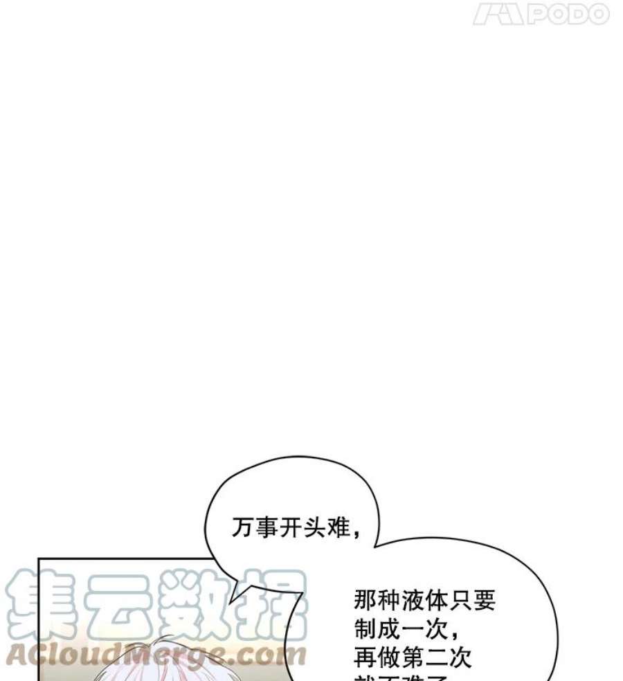 穿越成男主的前女友漫画,18.恋人未满 73图