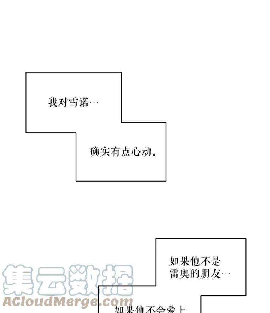 穿越成男主的前女友漫画,18.恋人未满 28图