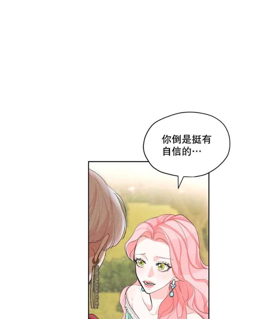 穿越成男主的前女友漫画,18.恋人未满 23图