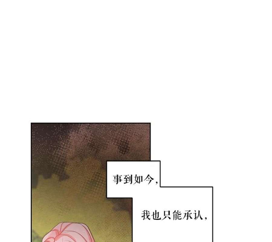 穿越成男主的前女友漫画,18.恋人未满 26图