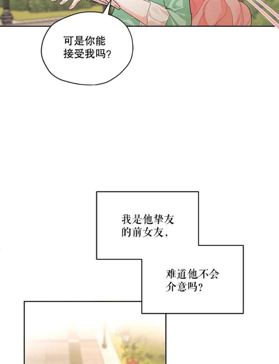 穿越成男主的前女友漫画,18.恋人未满 20图