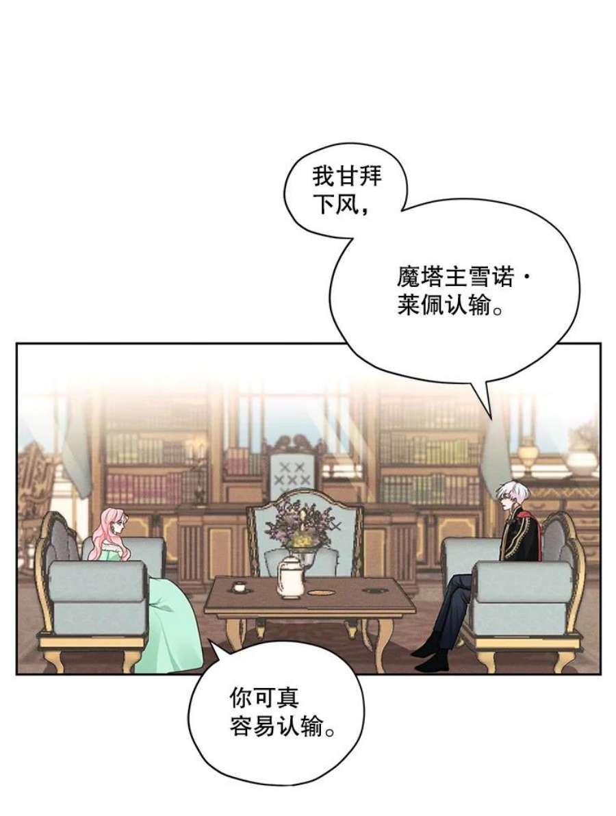 穿越成男主的前女友漫画,19.雪诺，你喜欢我吗？ 33图