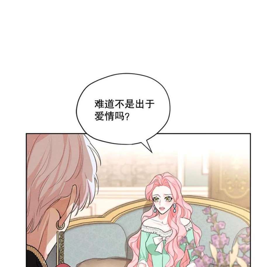 穿越成男主的前女友漫画,19.雪诺，你喜欢我吗？ 51图