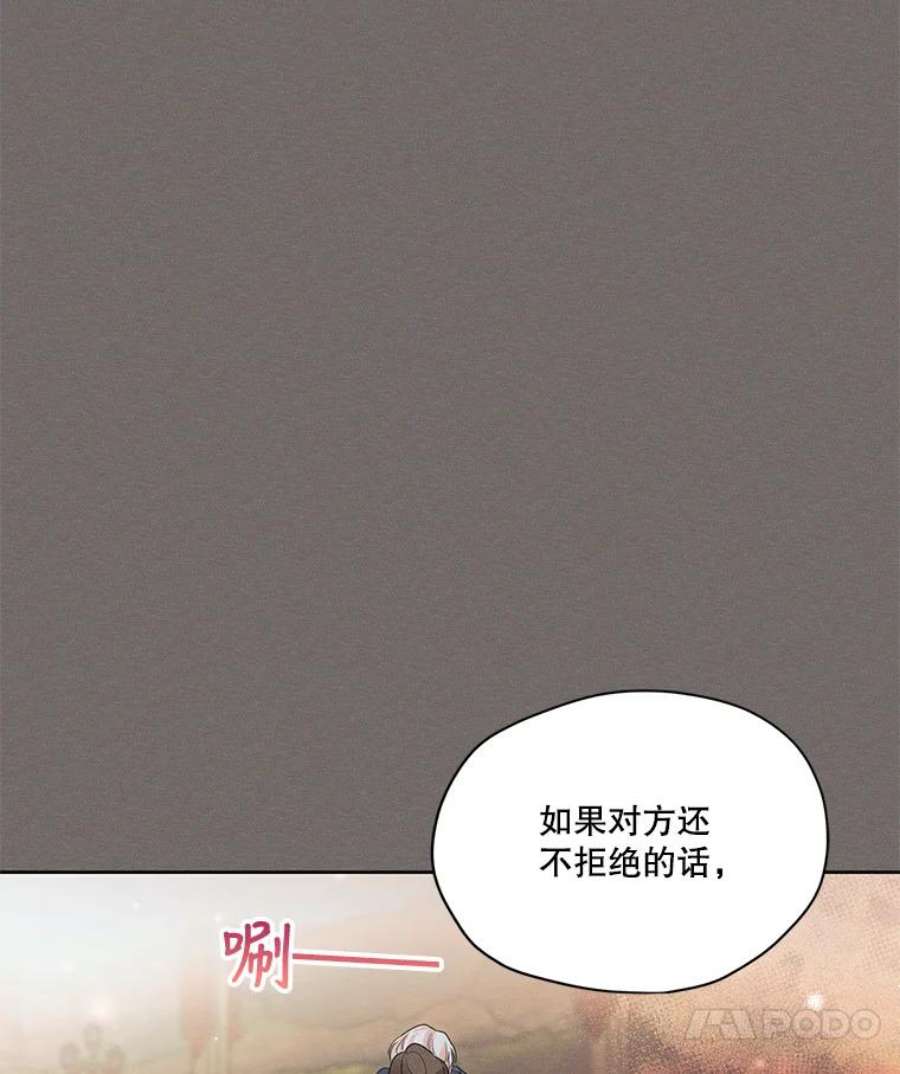 穿越成男主的前女友漫画,19.雪诺，你喜欢我吗？ 23图