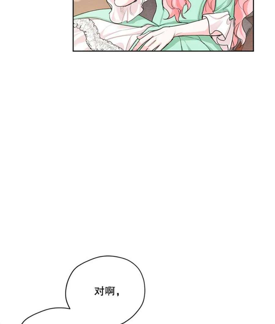 穿越成男主的前女友漫画,19.雪诺，你喜欢我吗？ 15图