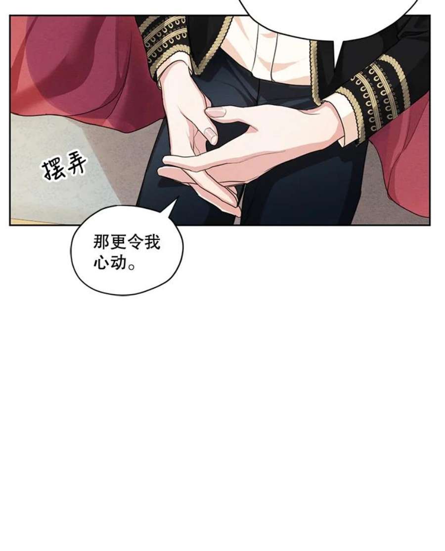 穿越成男主的前女友漫画,19.雪诺，你喜欢我吗？ 9图