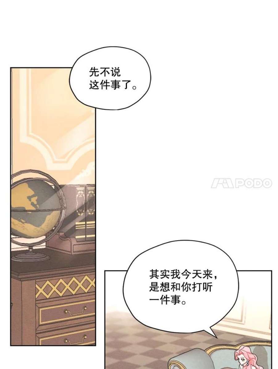 穿越成男主的前女友漫画,19.雪诺，你喜欢我吗？ 56图