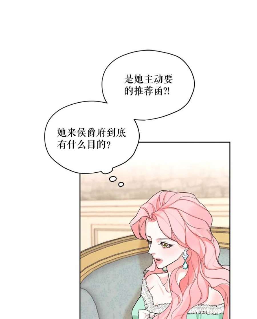 穿越成男主的前女友漫画,19.雪诺，你喜欢我吗？ 80图