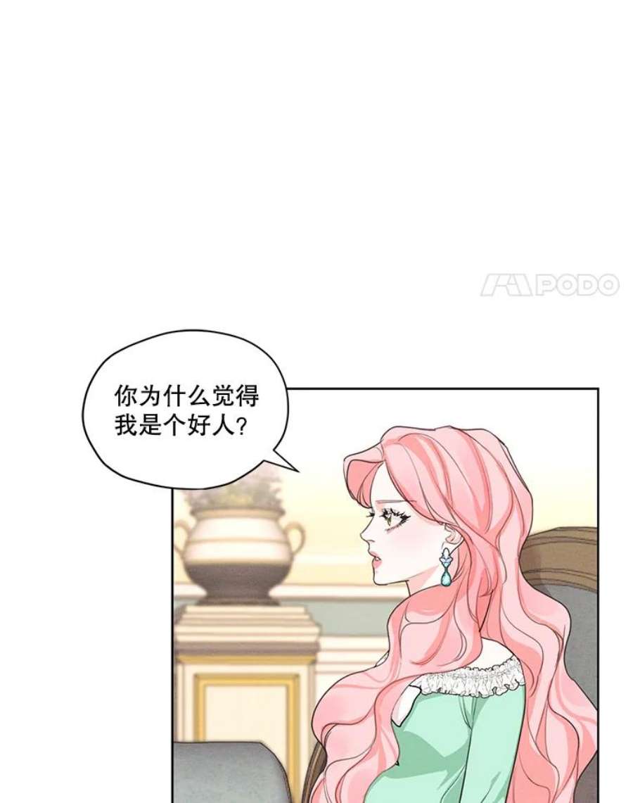 穿越成男主的前女友漫画,19.雪诺，你喜欢我吗？ 41图