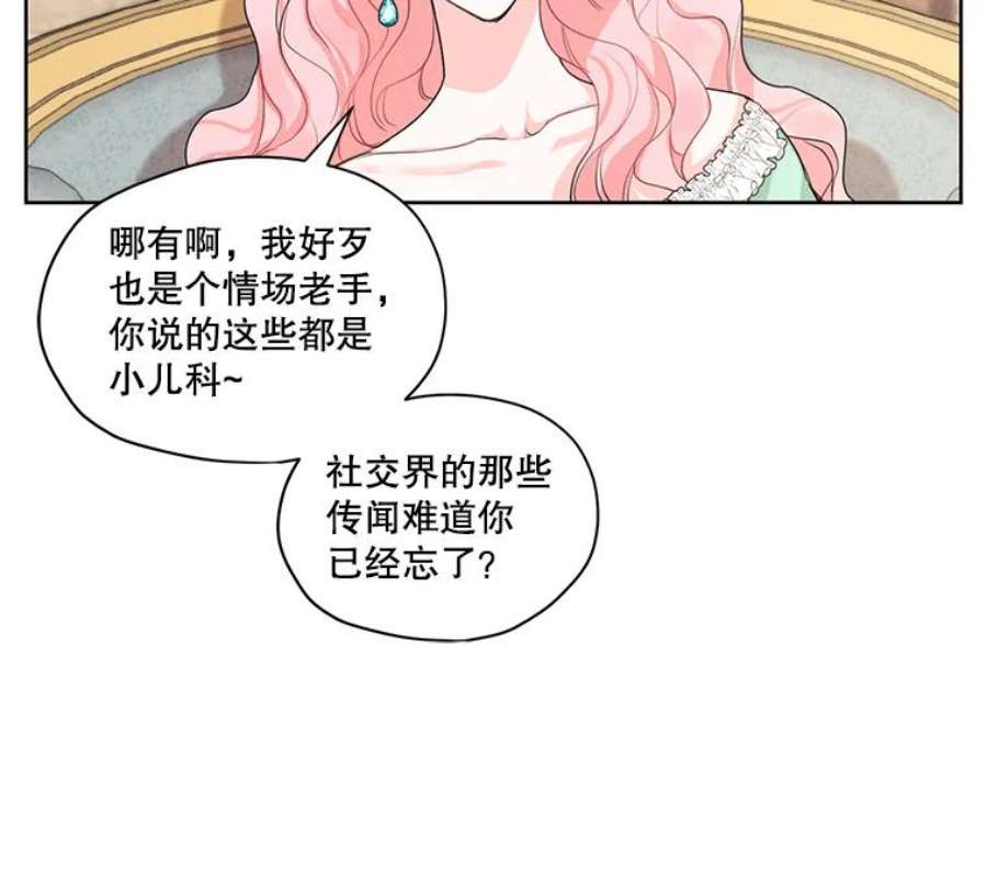 穿越成男主的前女友漫画,19.雪诺，你喜欢我吗？ 32图