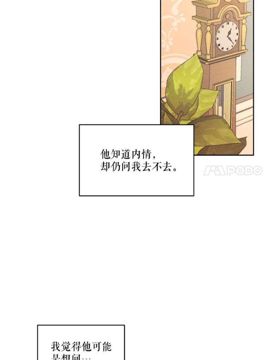 穿越成男主的前女友漫画,20.扭转命运 48图