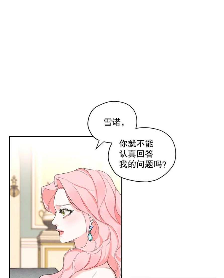 穿越成男主的前女友漫画,20.扭转命运 3图