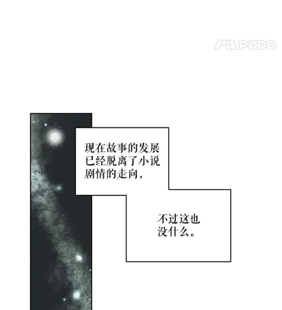 穿越成男主的前女友漫画,20.扭转命运 74图