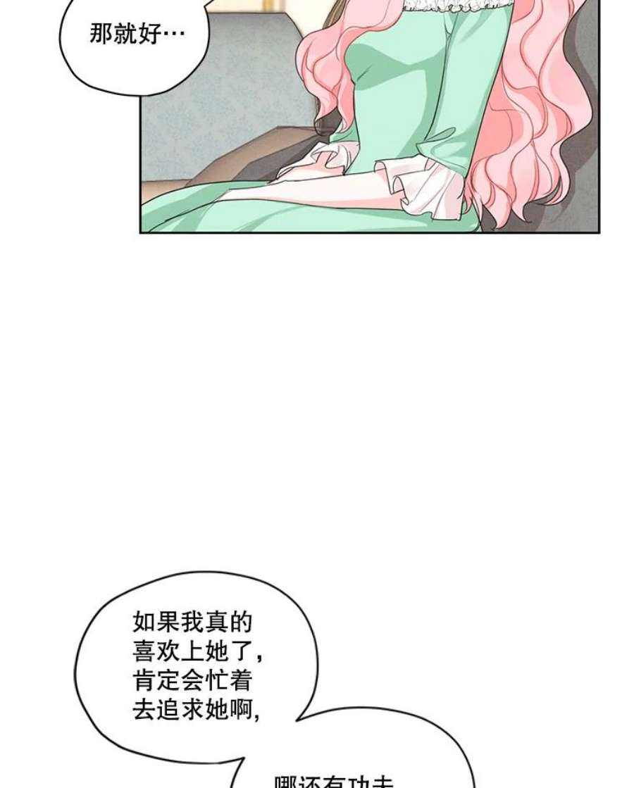 穿越成男主的前女友漫画,20.扭转命运 11图