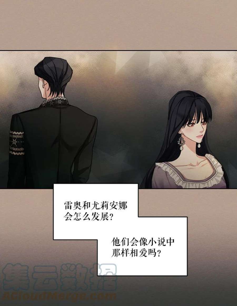 穿越成男主的前女友漫画,20.扭转命运 79图