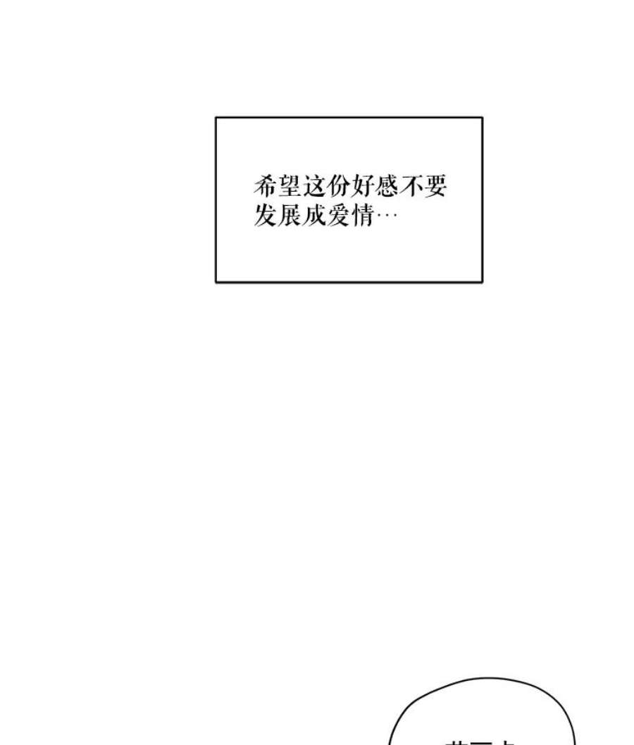 穿越成男主的前女友漫画,20.扭转命运 23图