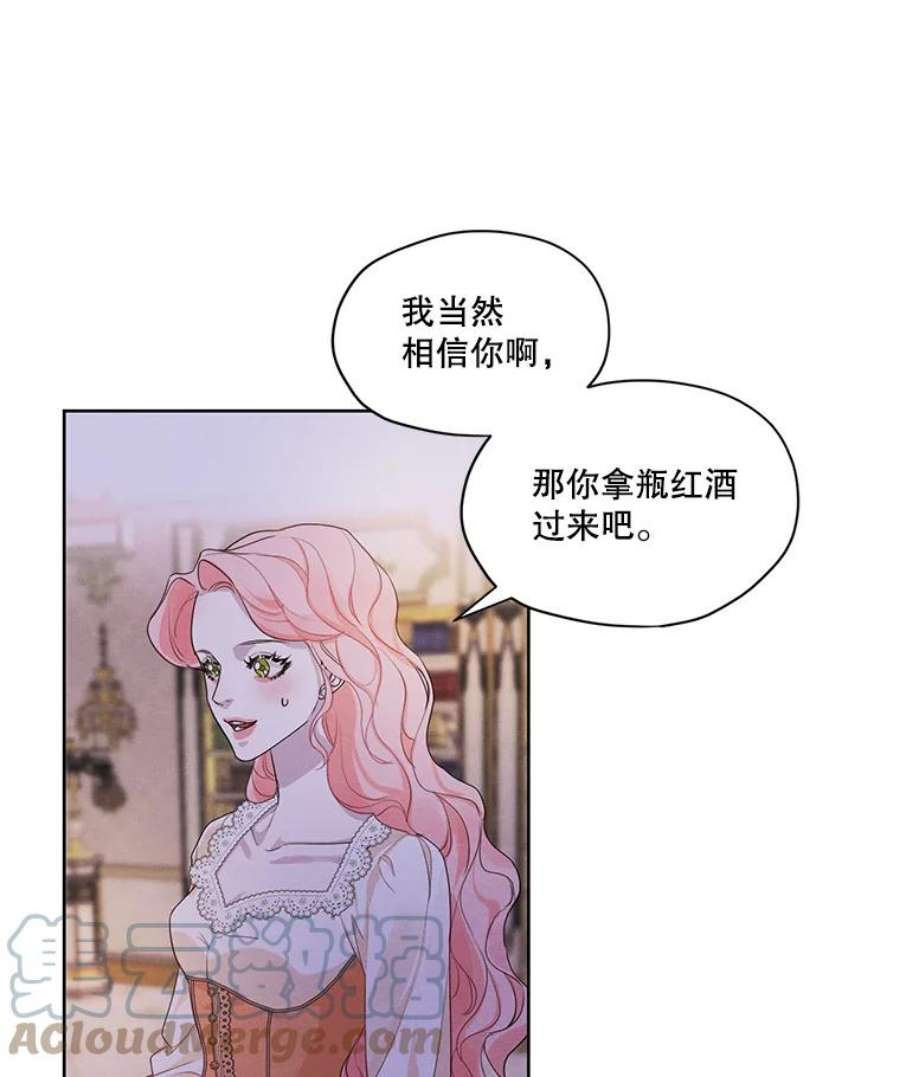 穿越成男主的前女友漫画,23.奇怪的启示 61图