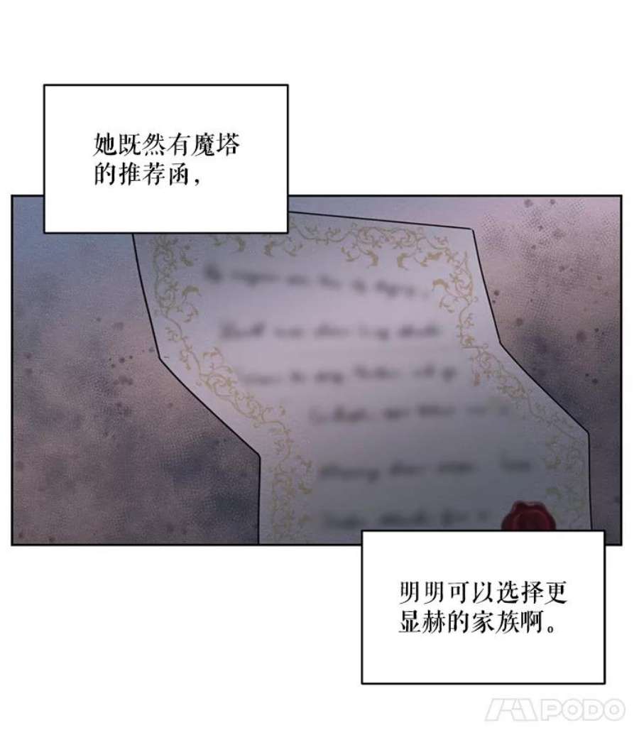 穿越成男主的前女友漫画,23.奇怪的启示 20图