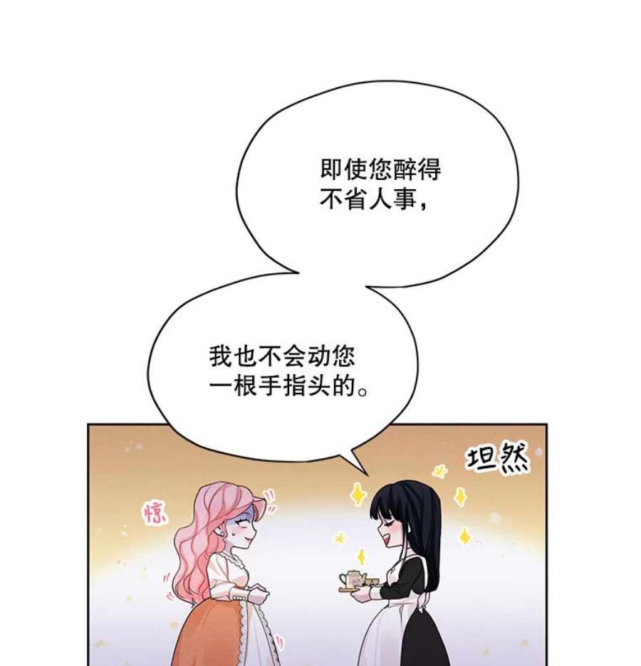 穿越成男主的前女友漫画,23.奇怪的启示 57图