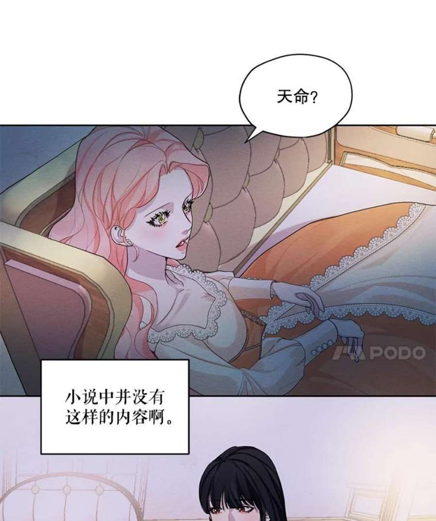 穿越成男主的前女友漫画,23.奇怪的启示 23图