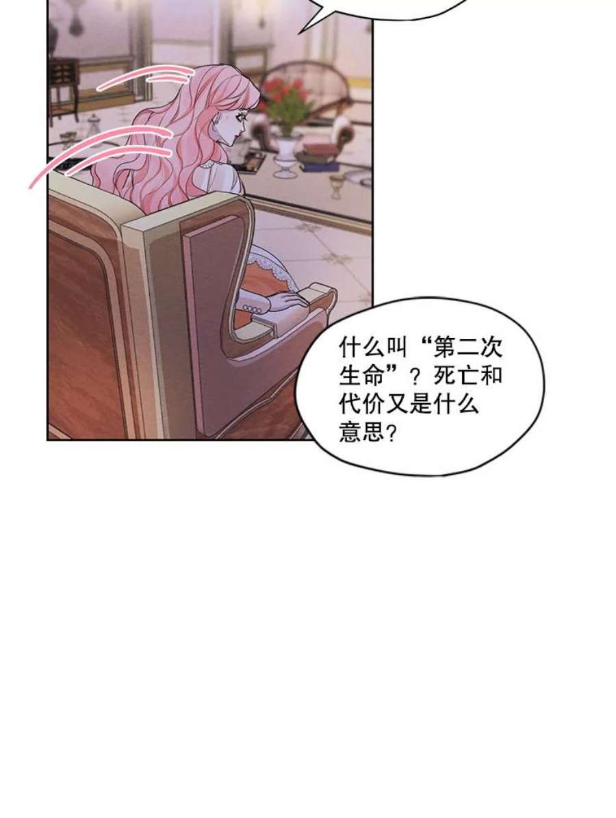 穿越成男主的前女友漫画,23.奇怪的启示 38图