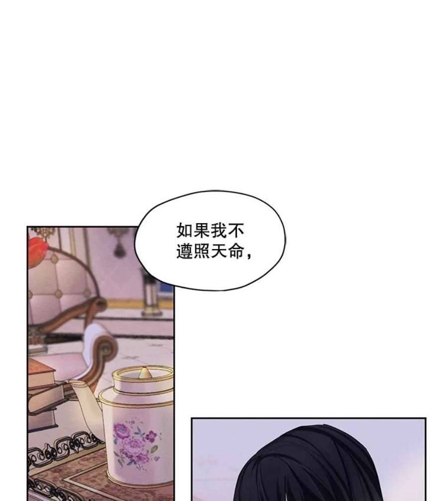 穿越成男主的前女友漫画,23.奇怪的启示 26图