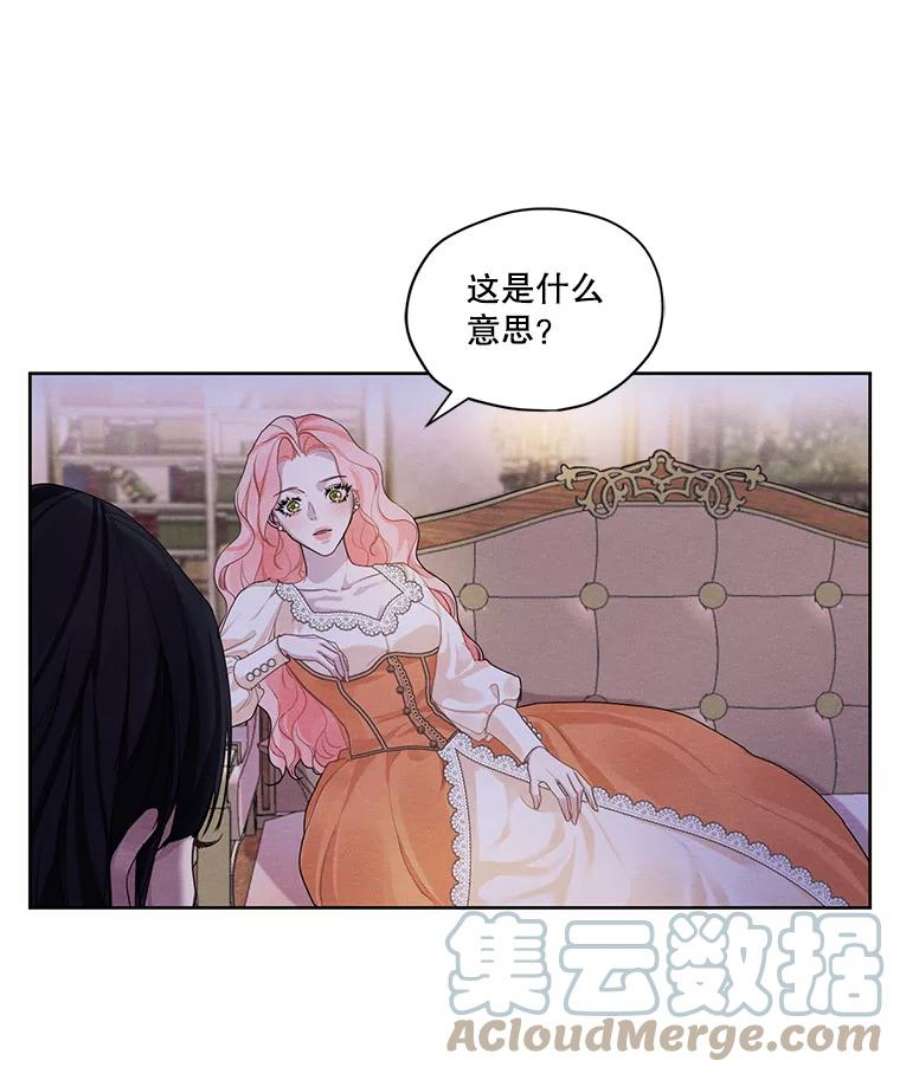 穿越成男主的前女友漫画,23.奇怪的启示 25图