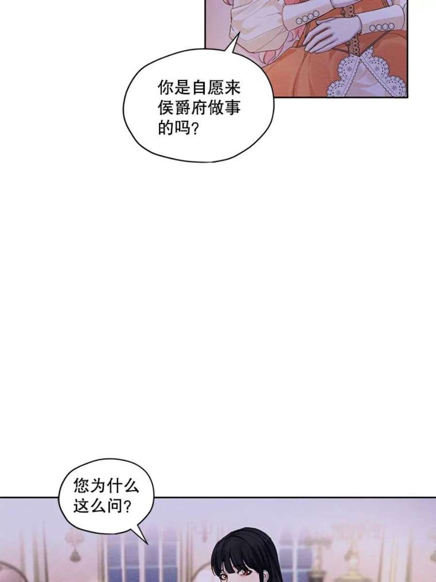 穿越成男主的前女友漫画,23.奇怪的启示 17图