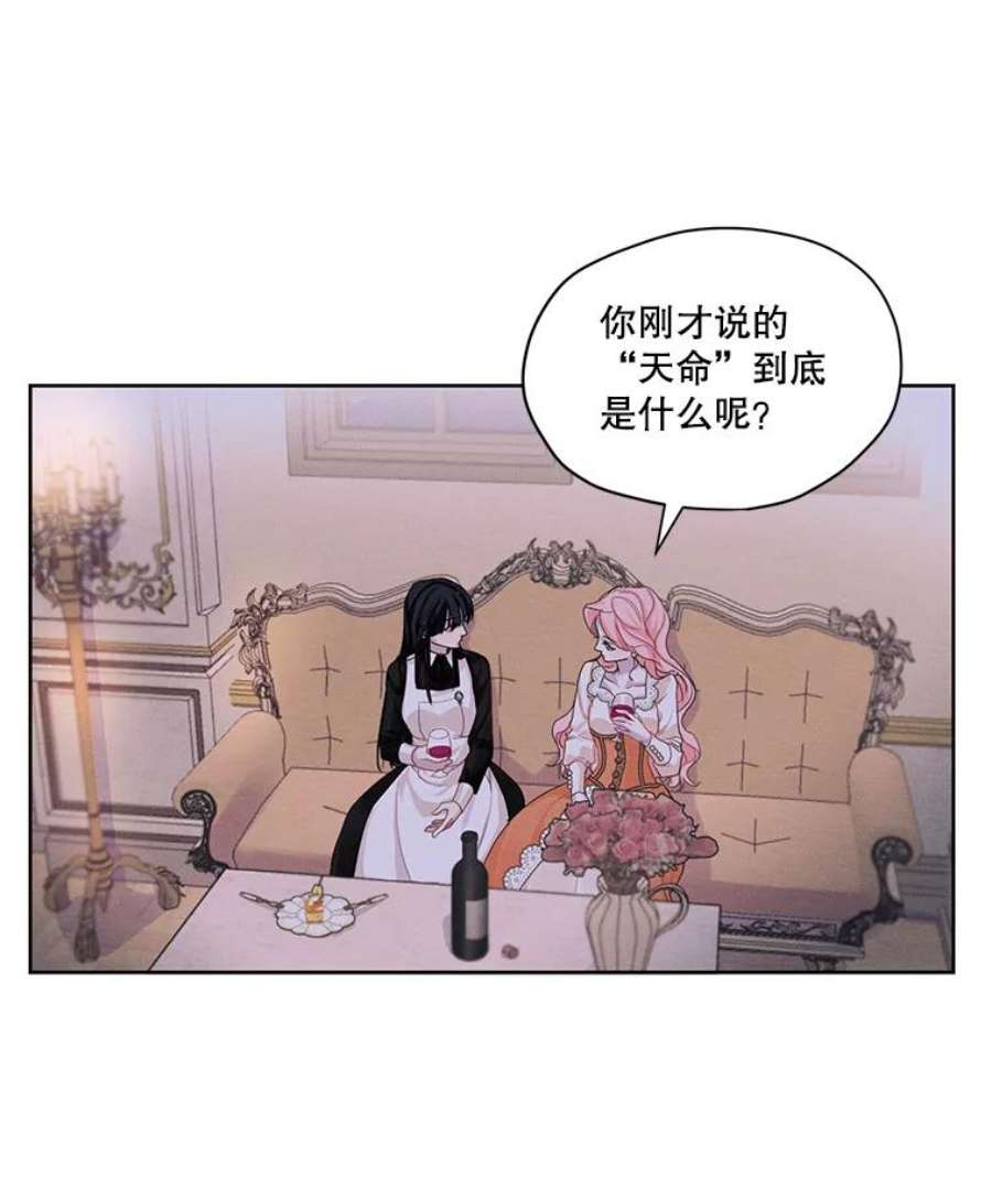 穿越成男主的前女友漫画,24.和她一起喝酒 27图