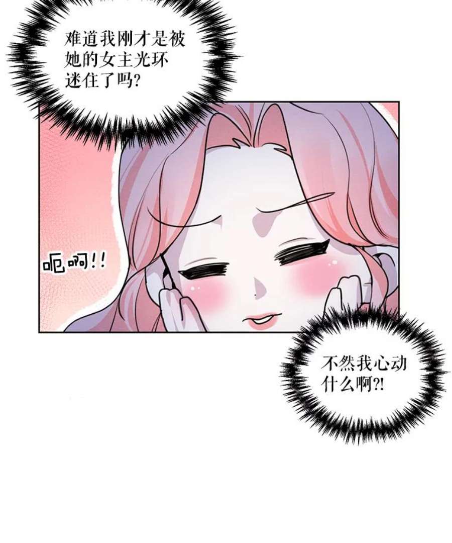 穿越成男主的前女友漫画,24.和她一起喝酒 66图