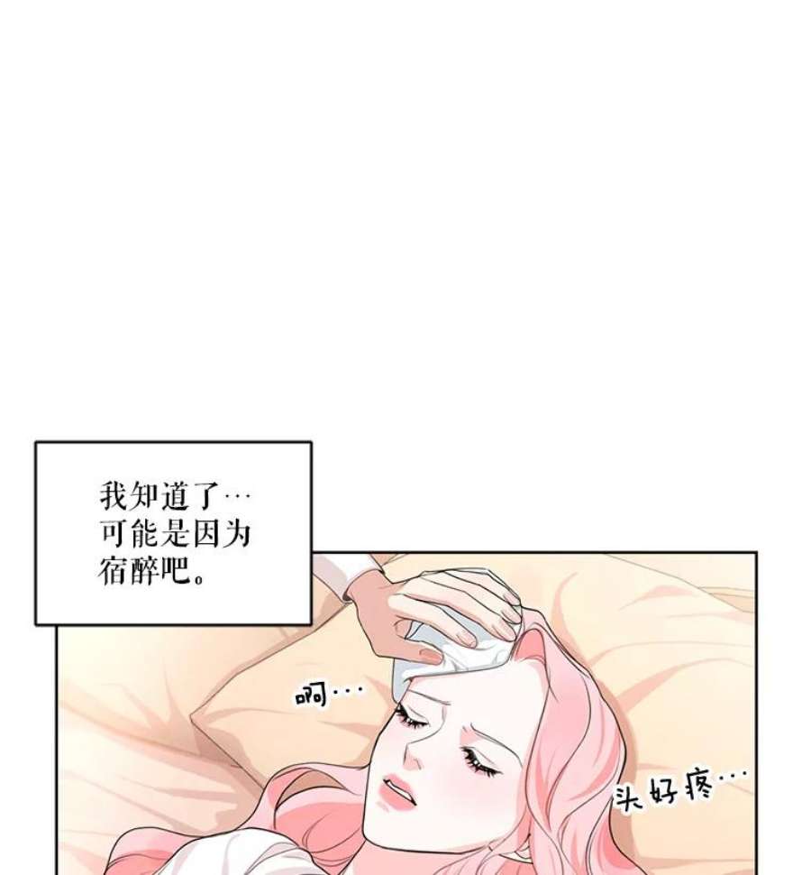 穿越成男主的前女友漫画,24.和她一起喝酒 75图