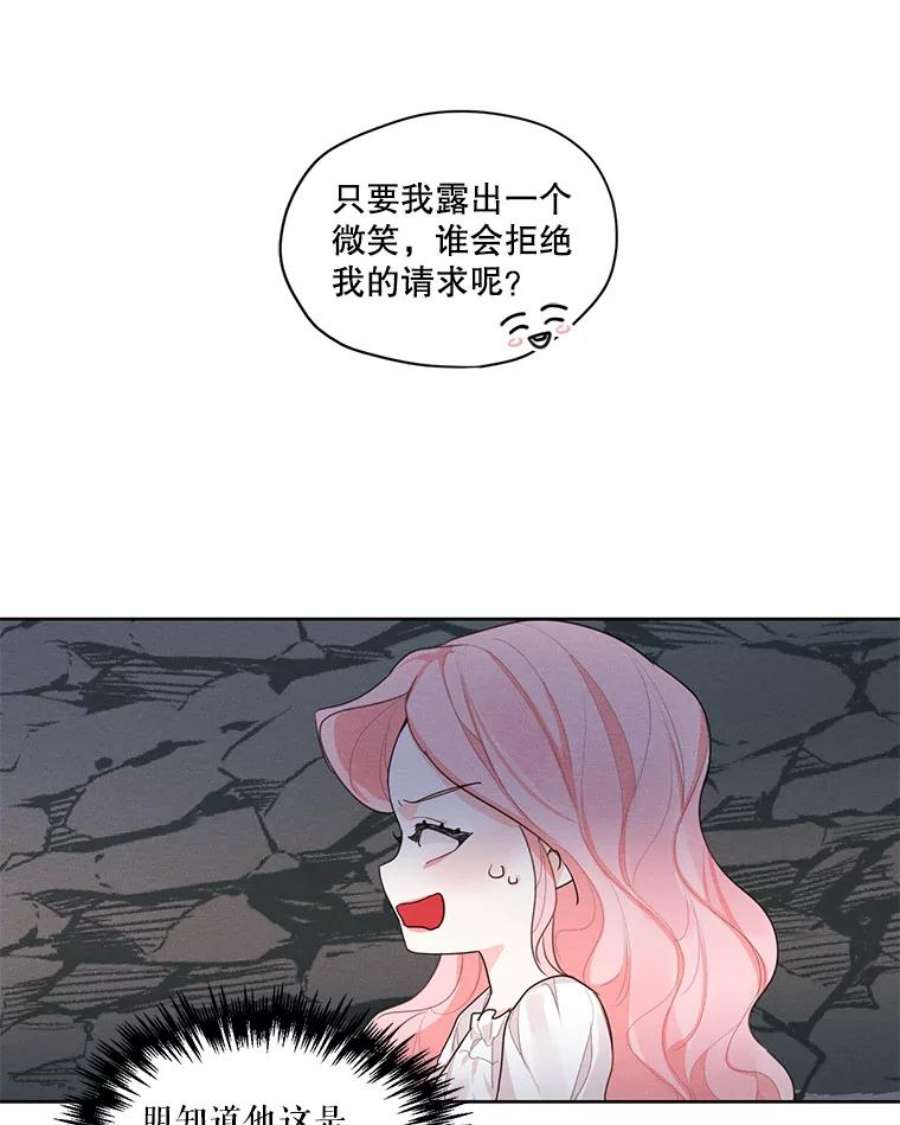 穿越成男主的前女友漫画,25.你是怎么进来的？ 26图