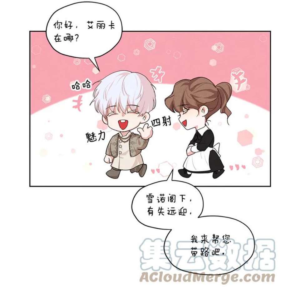 穿越成男主的前女友漫画,25.你是怎么进来的？ 25图