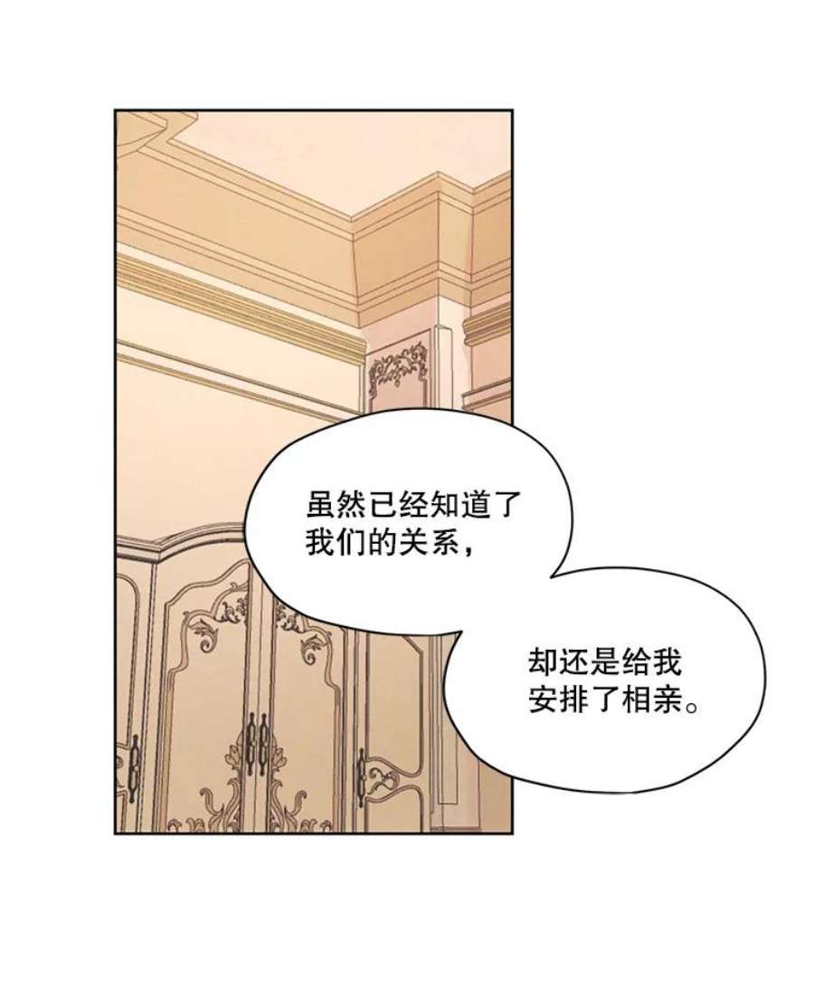 穿越成男主的前女友漫画,25.你是怎么进来的？ 41图