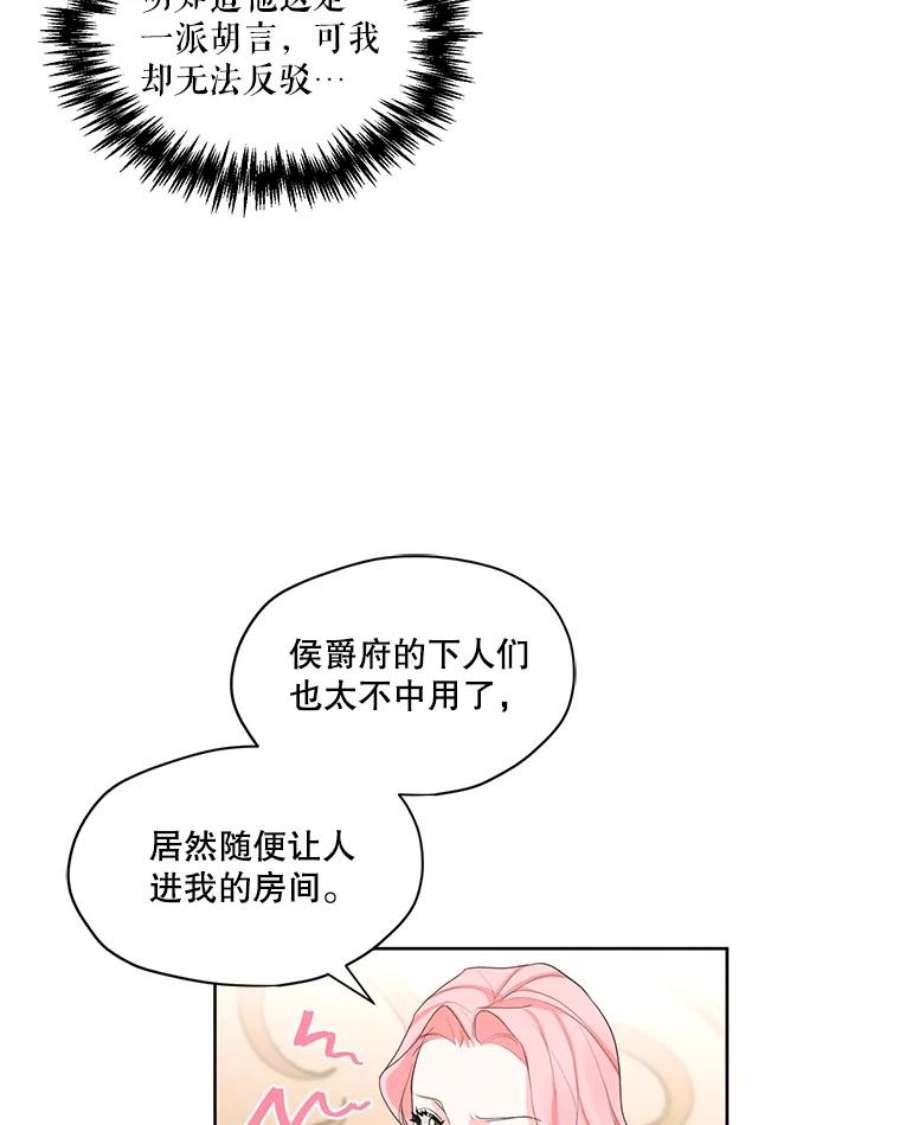 穿越成男主的前女友漫画,25.你是怎么进来的？ 27图