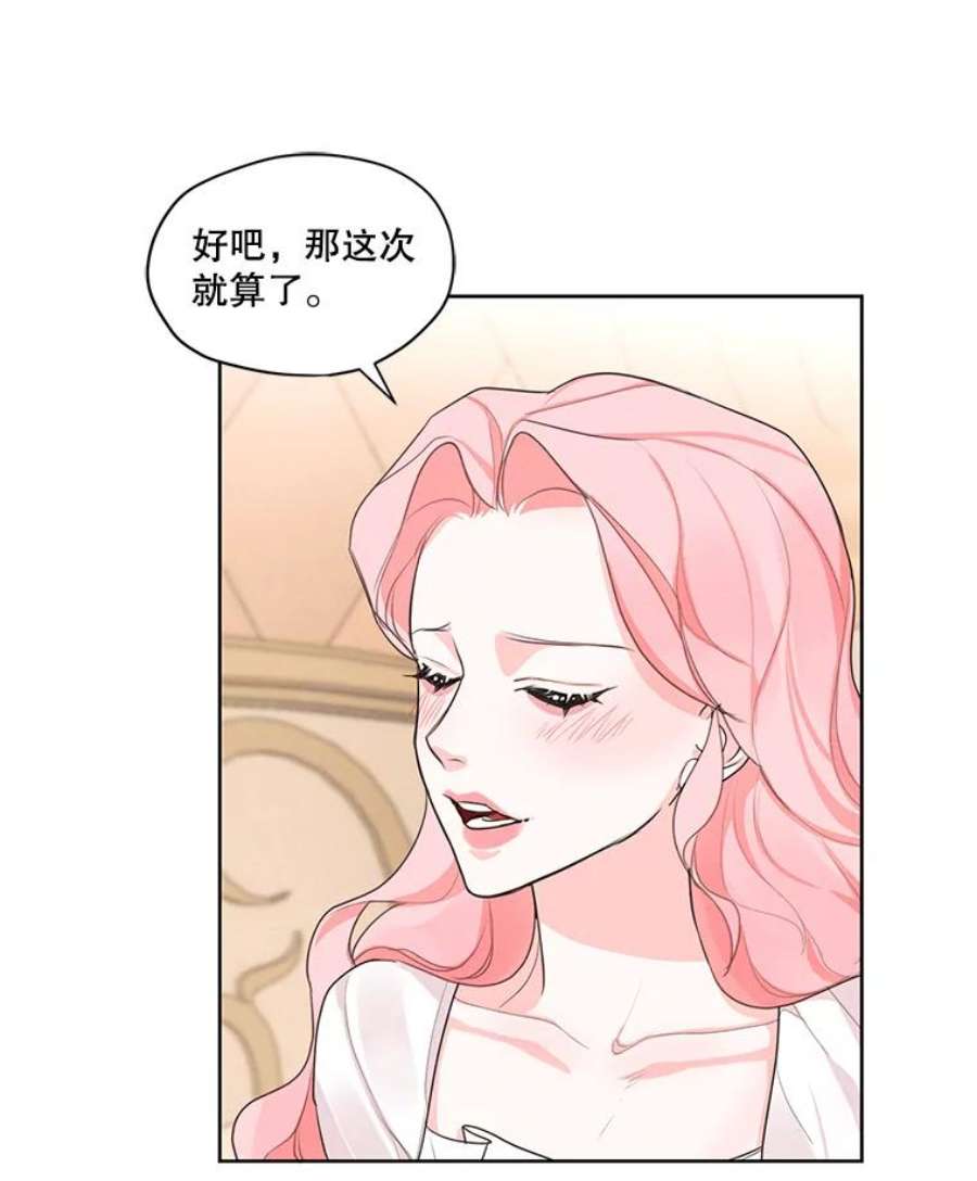 穿越成男主的前女友漫画,25.你是怎么进来的？ 30图