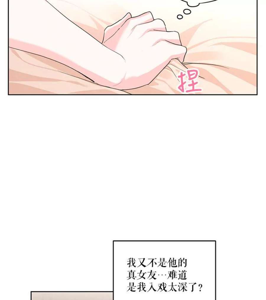 穿越成男主的前女友漫画,25.你是怎么进来的？ 51图