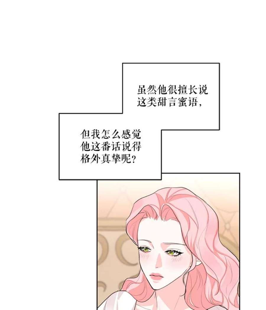 穿越成男主的前女友漫画,25.你是怎么进来的？ 57图