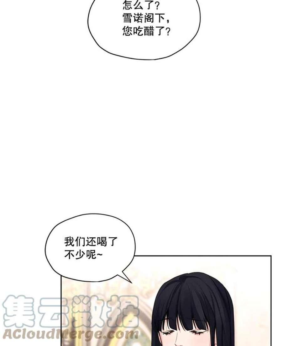 穿越成男主的前女友漫画,26.参加宴会 22图