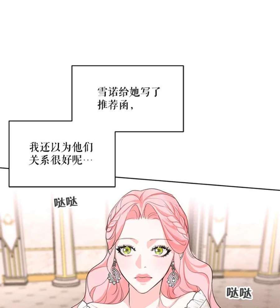 穿越成男主的前女友漫画,26.参加宴会 35图