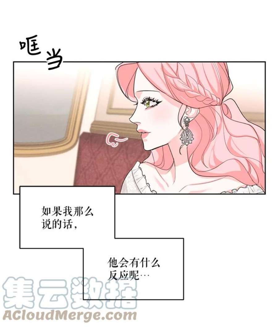 穿越成男主的前女友漫画,26.参加宴会 43图