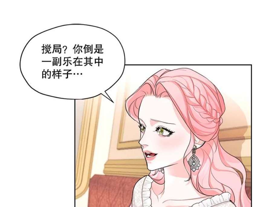 穿越成男主的前女友漫画,26.参加宴会 56图